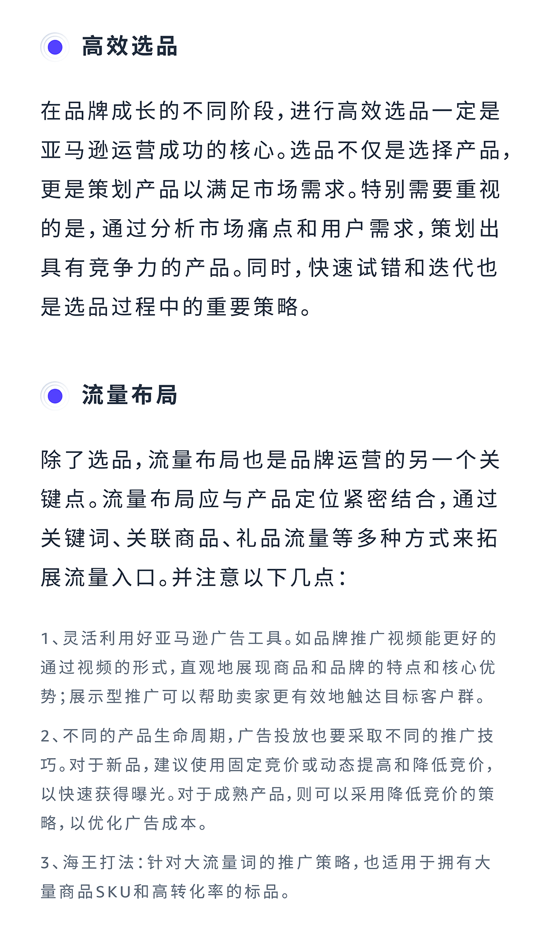 6类关键词各司其职，如何放大“流量网”效果？