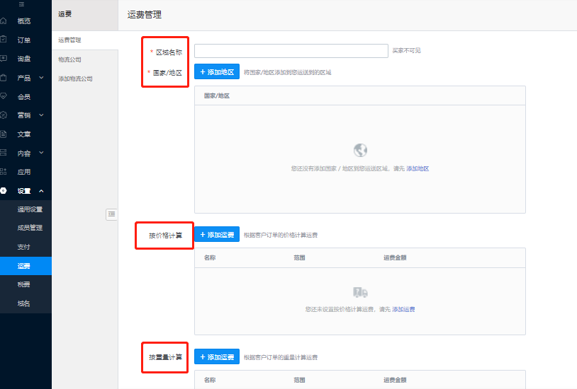 建站自由、开卖全球，独立站全流程建站指南