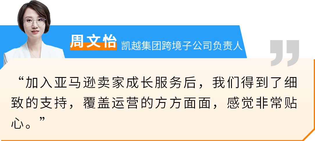 从亏损千万到销售破亿，宁波外贸巨头如何在亚马逊扭亏为盈？