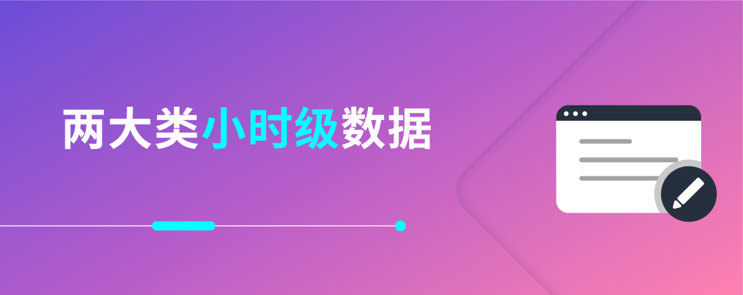 拒绝低效广告！「小时级数据」助你精准决策、高效运营