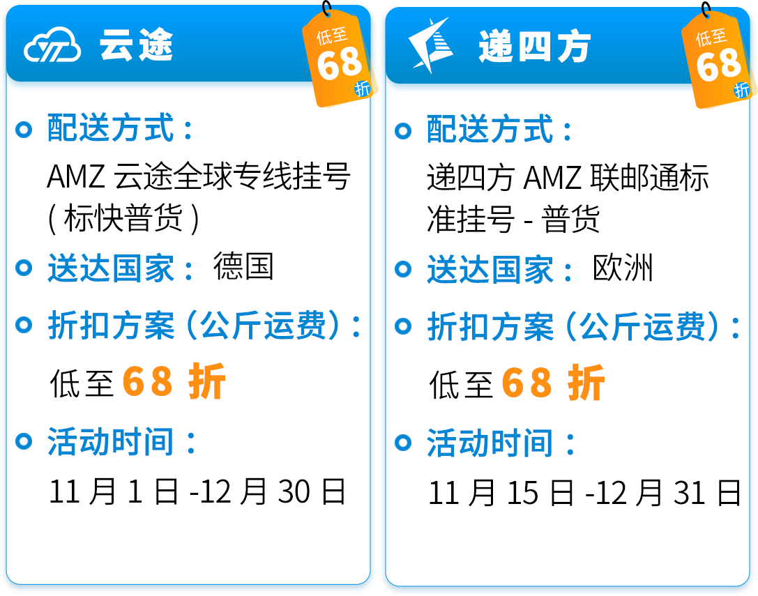 黑五网一福利：亚马逊自配送卖家专享低至 68 折配送折扣