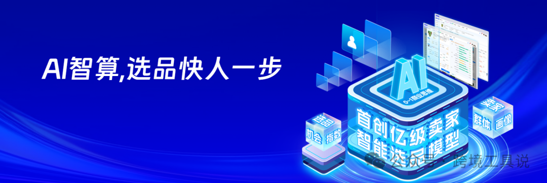 亚马逊新手小白如何1分钟找到“同段位”竞争对手的爆品？教你一招~