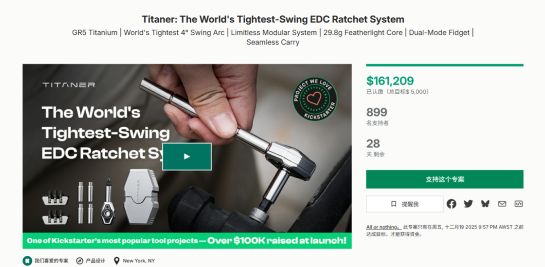 又一款户外神器爆火！一周拿下 30 万美金