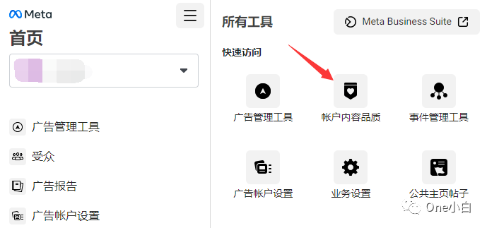 Meta 帐户内容品质（业务支持中心）使用介绍