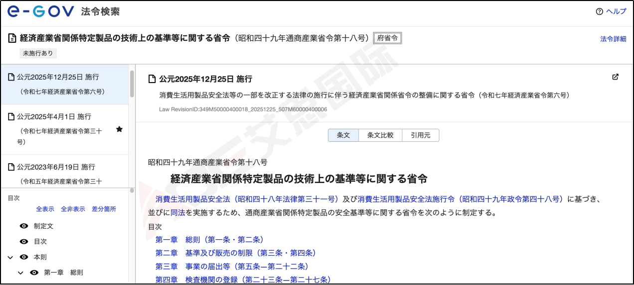 【日代】消安法解读②,PSC产品销售前的合格检查和检测义务