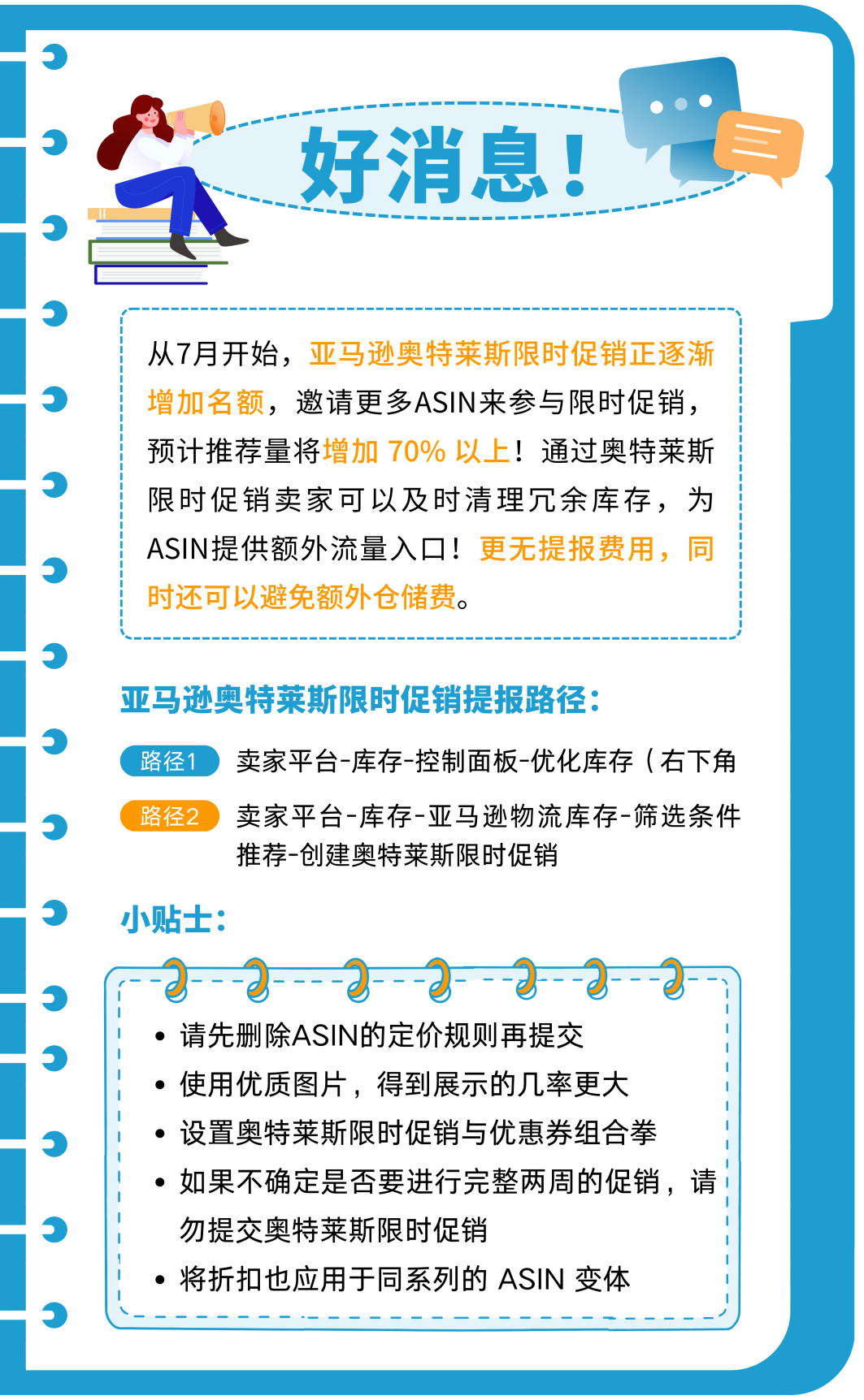 让积压库存变现！无需报名费，亚马逊奥特莱斯限时促销增加名额！