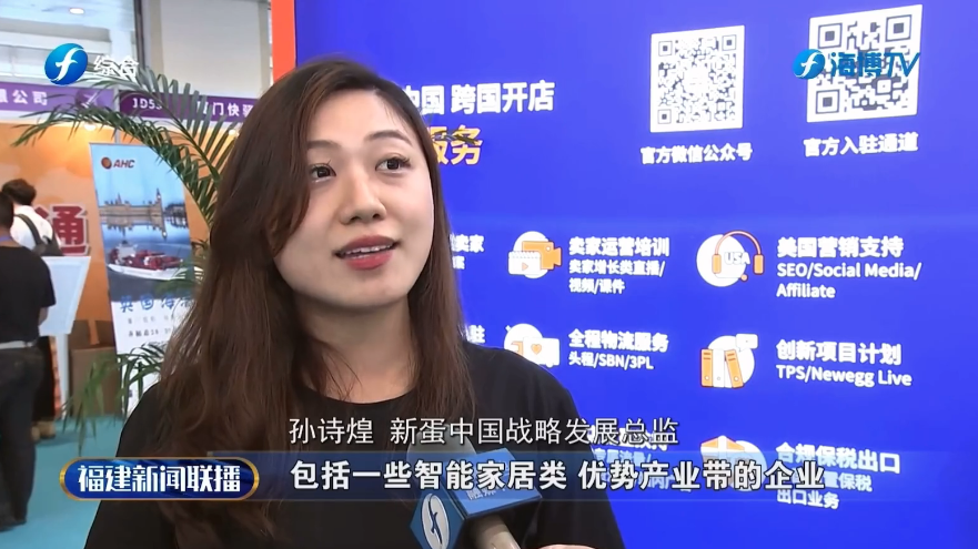 闪耀厦门，成立卖家运营中心！新蛋参展中国(厦门)国际跨境电商展览会，推广本地化卖家服务！