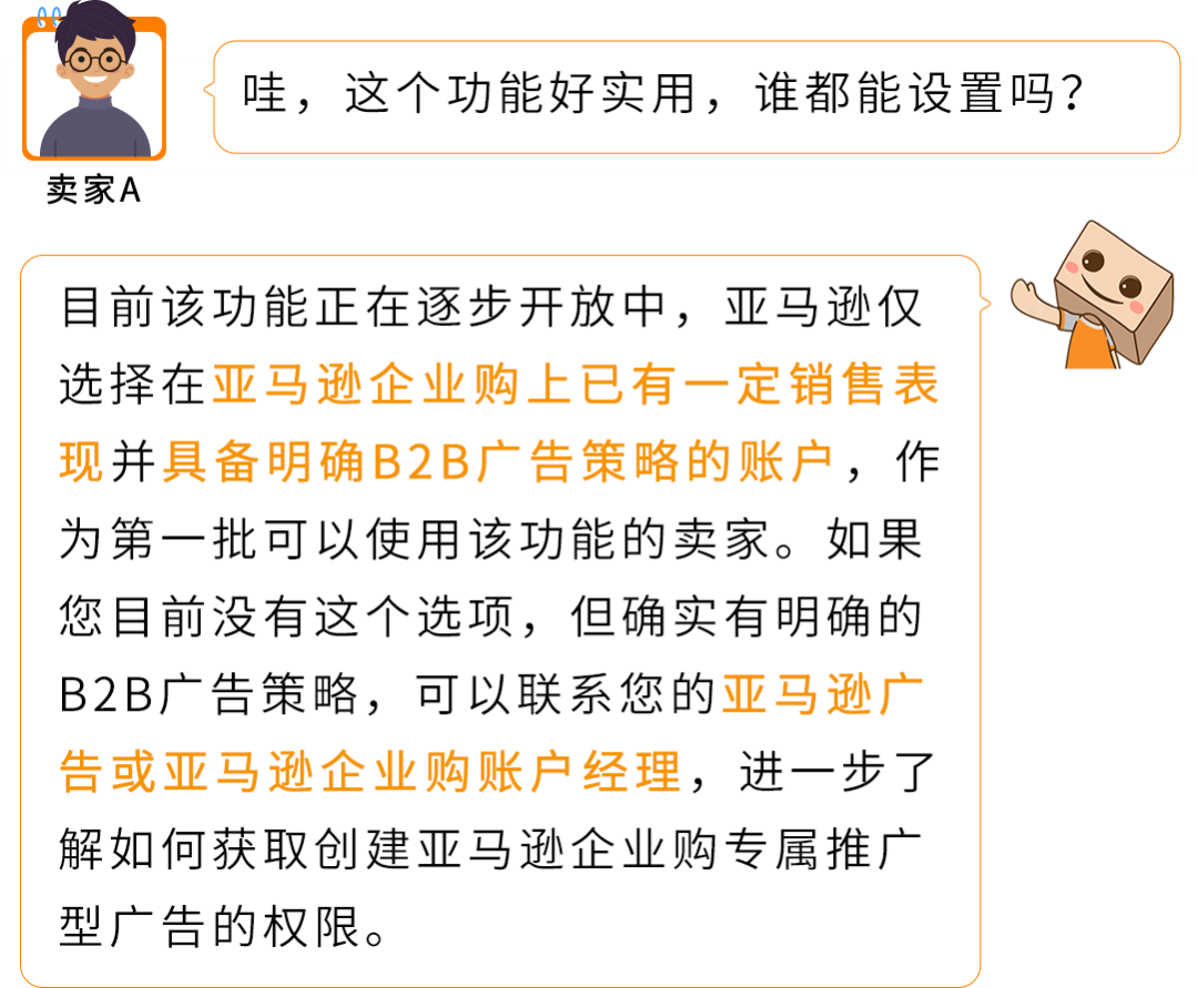调对这个设置ASIN销售额提升120%？这些亚马逊卖家靠2步迎来爆单