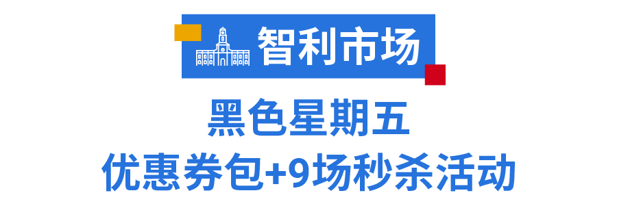 Shopee开启黑五大促 ! 日历和热卖品出炉(巴西、墨西哥、智利、哥伦比亚、波兰)