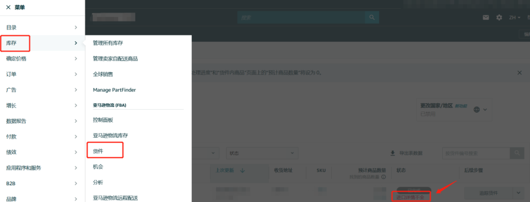 重要提醒！5/1起亚马逊英国仓发货新规生效，未完成操作将被限制发货