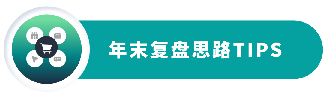 仅差一步！如何缩短加入购物车与成单的距离？