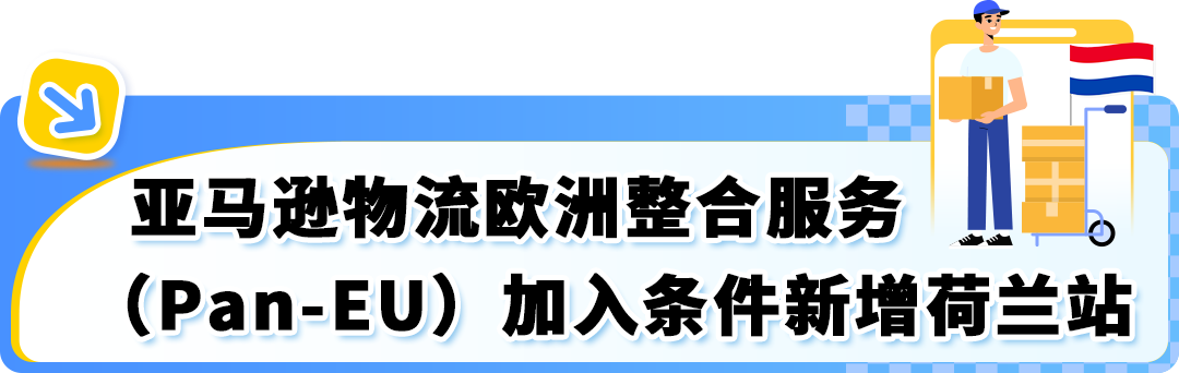 又出新规！亚马逊宣布6/25起欧洲整合服务新规生效+ERF豁免政策更新