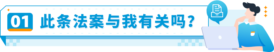 @亚马逊美国站卖家，请在6月27日前完成新法案要求的信息审查