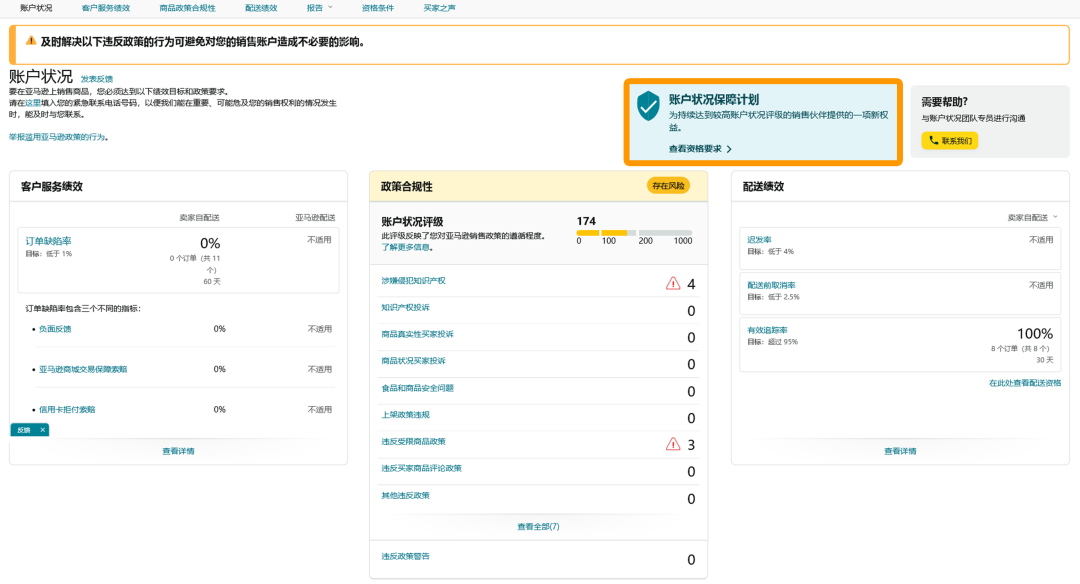 卖家账户有“免死金牌”?!全面解析亚马逊账户状况保障(AHA)计划!
