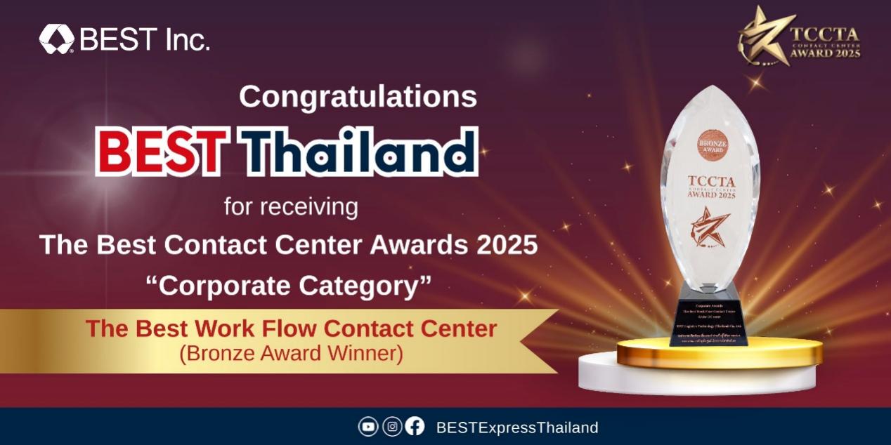 百世泰國蟬聯(lián) TCCTA“最佳客戶服務(wù)中心”大獎 以技術(shù)驅(qū)動鑄就優(yōu)質(zhì)服務(wù)標桿