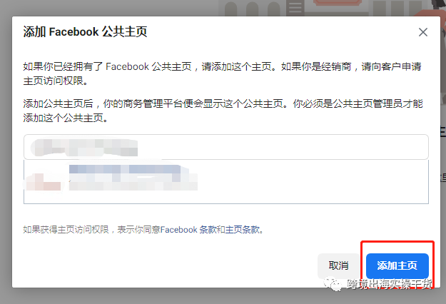 【Facebook】商务管理平台（BM）如何添加公共主页