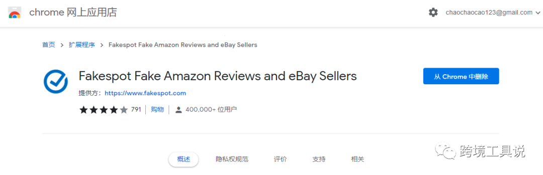 亚马逊虚假评论分析检测工具Fakespot