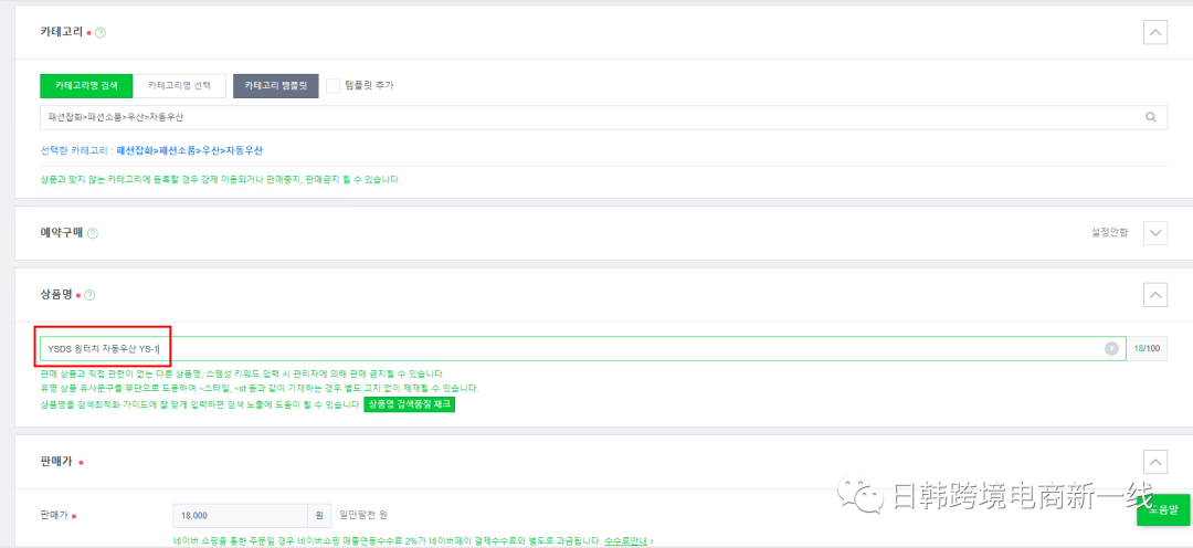NAVER 如何上架产品 上篇