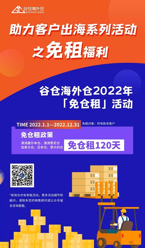 旺季战报出炉！线上大捷！谷仓海外仓【免租】大动作也来了！