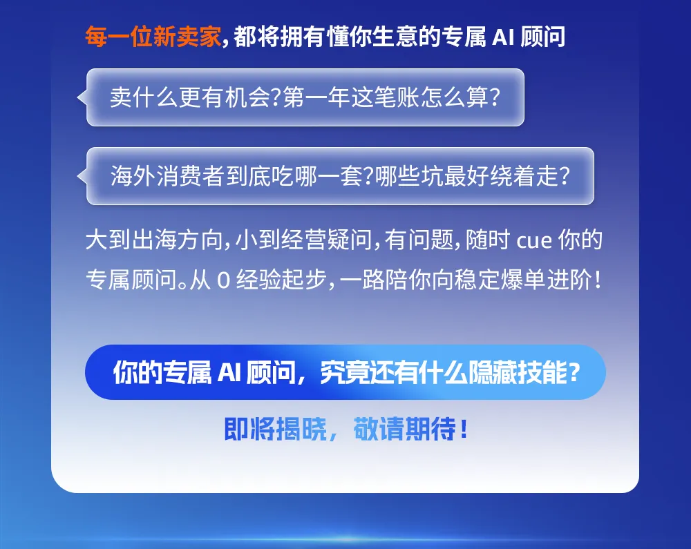 2027亚马逊新卖家入驻启动，AI赋能与多重扶持给足开局底气