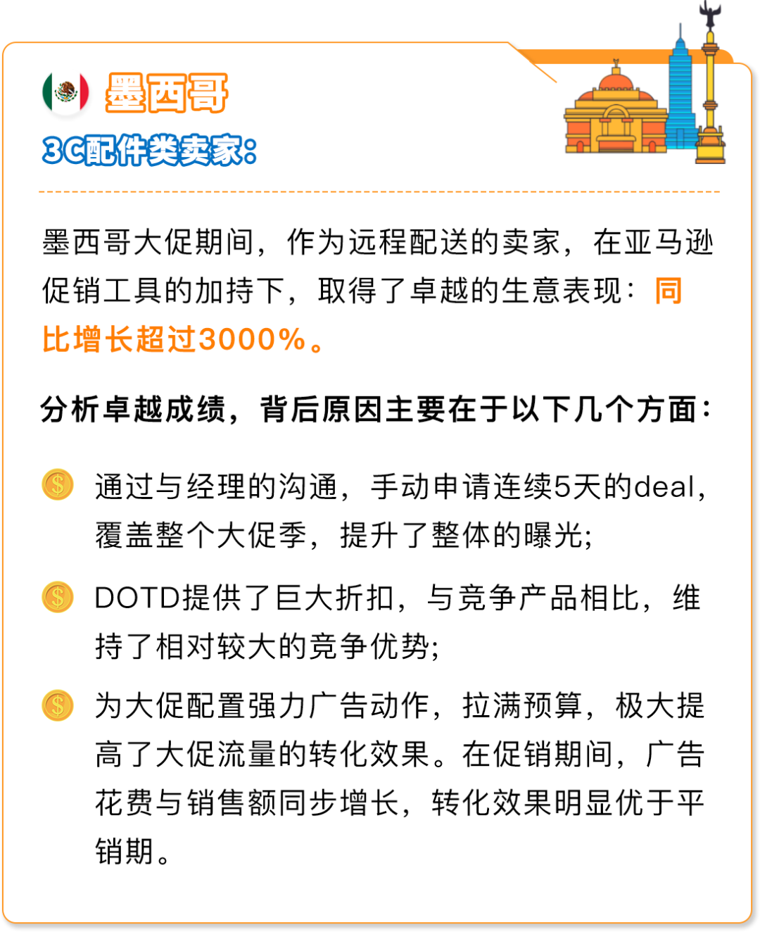 亚马逊拉美站Prime会员日再创佳绩！大卖秘诀都在这了！