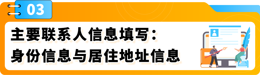 亚马逊开店注册信息填写更新