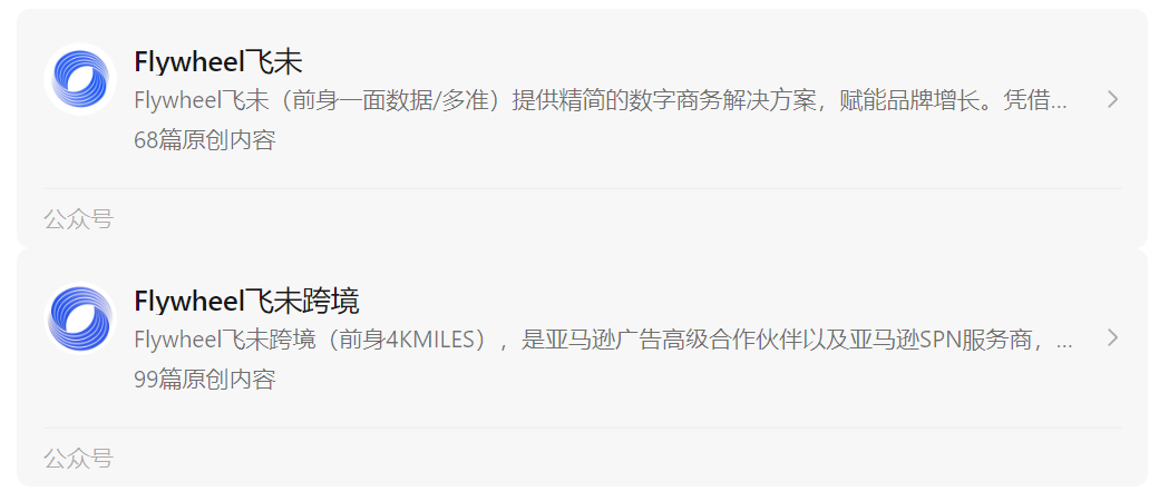 品牌升级!Perpetua正式并入Flywheel,继续与您携手,飞跃增长,数聚未来!