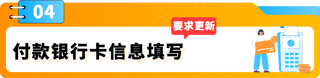 亚马逊开店注册信息填写更新