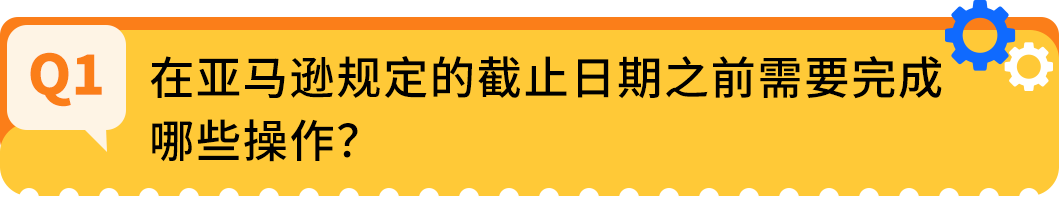 抓紧行动！亚马逊直接验证已开启！附儿童玩具法规更新与卖家常见问题指南