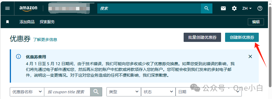 如何在亚马逊卖家后台创建优惠券？