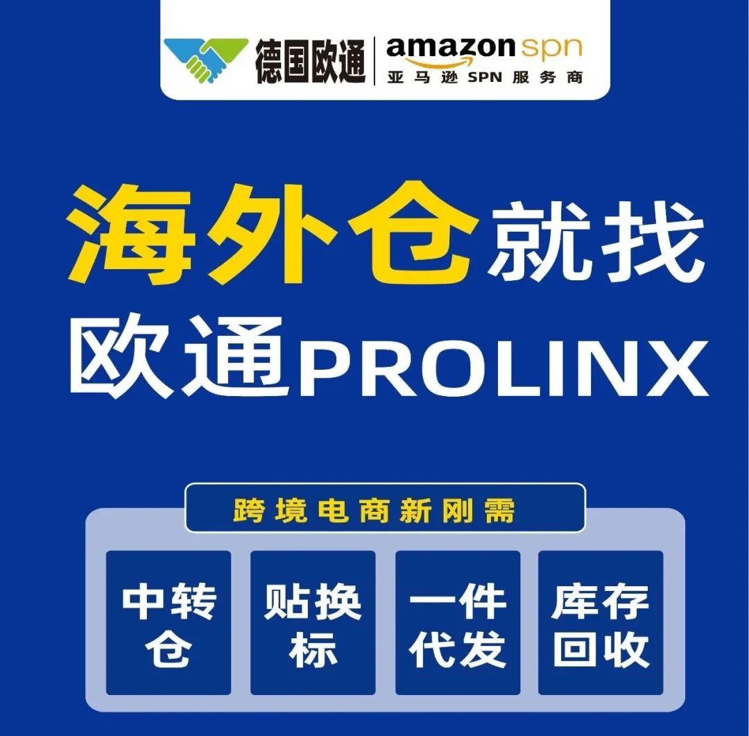 八月进驻地铁：欧通Prolinx欧代/英代/WEEE/包装法/认证服务喜迎低价