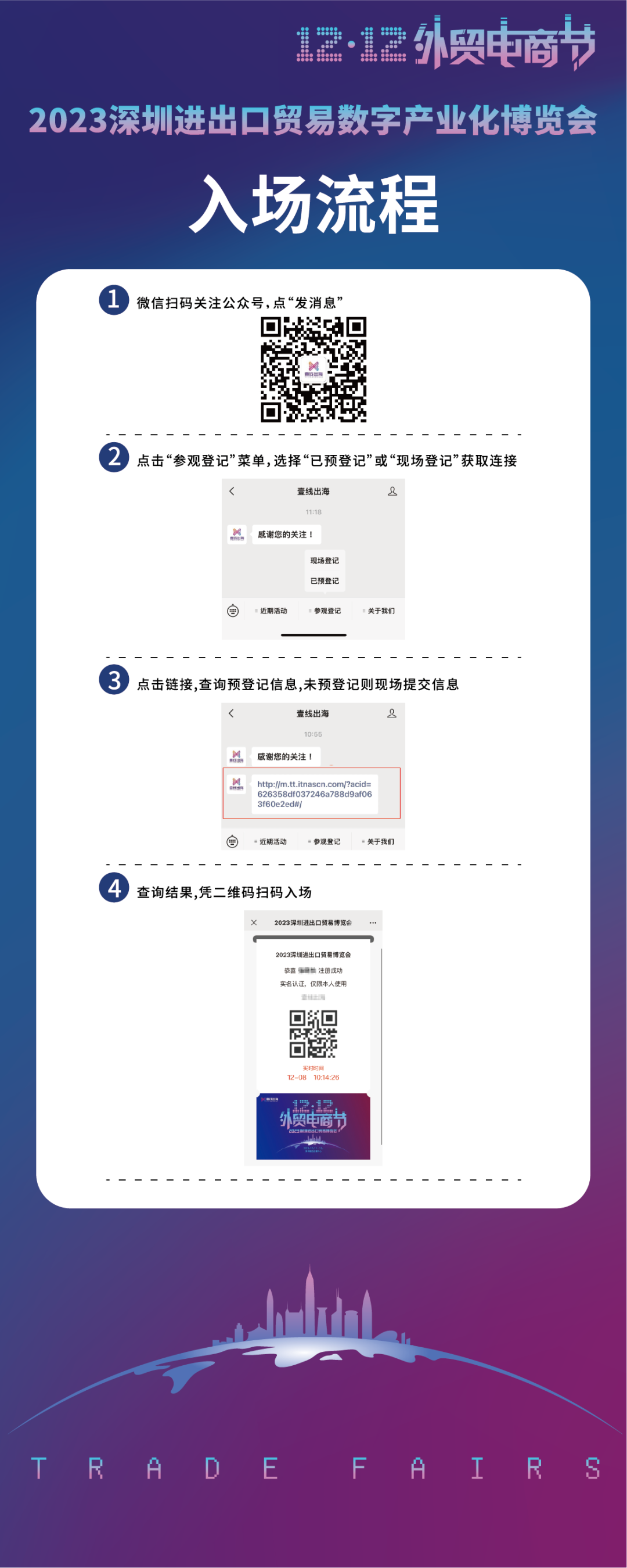 精彩盛宴，瞩目登场！请查收您的双十二外贸电商节观展指南！