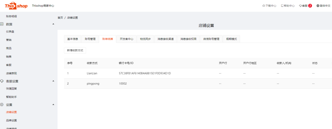 Thisshop电商平台与连连支付完成对接！