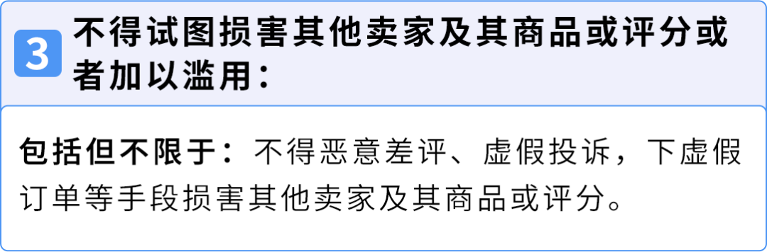 新卖家必读｜亚马逊账户运营红线