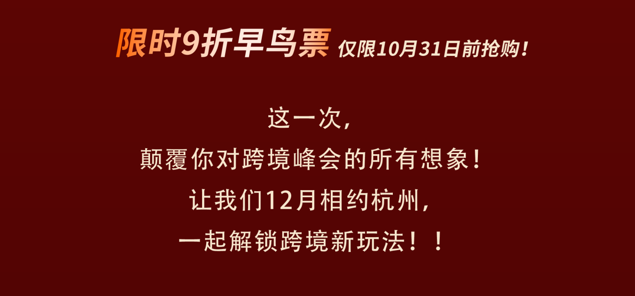 跨境人的“Talk show”！2025亚马逊全球开店跨境峰会玩转新花样