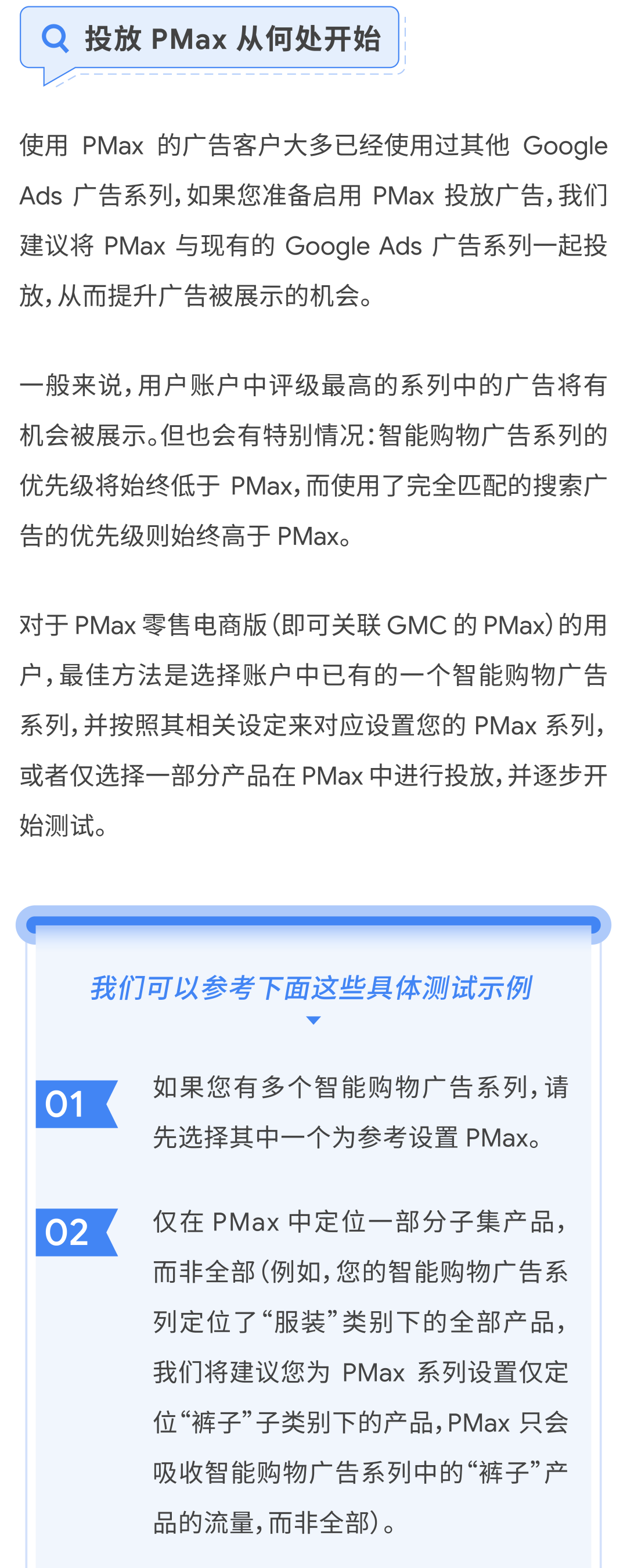 最新广告产品怎么用？一文带你轻松提升 PMax 投放效果
