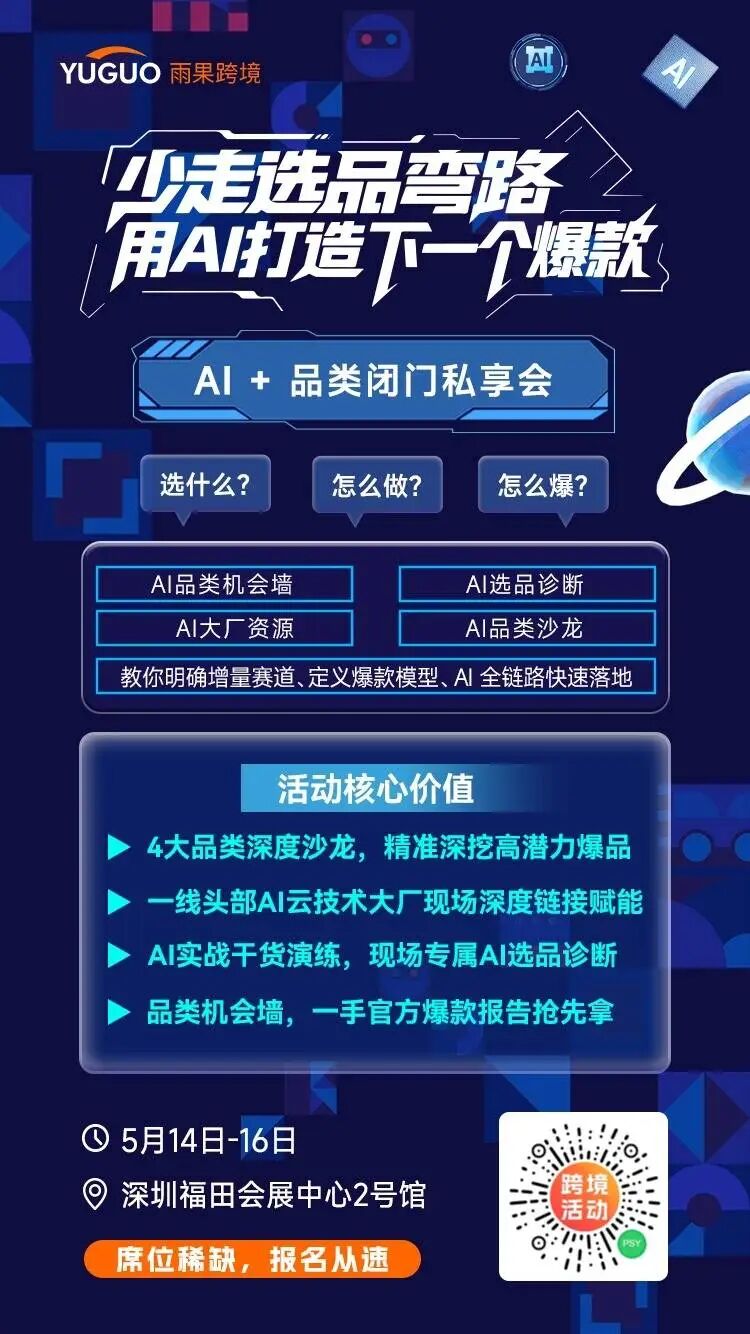 如何用AI找到下一个爆款?这2场AI沙龙,带来品类新风口
