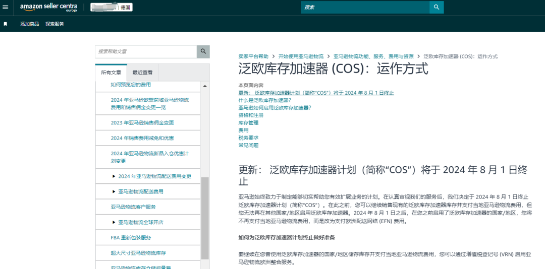 亚马逊泛欧库存加速器计划（COS）终止，卖家该如何应对？