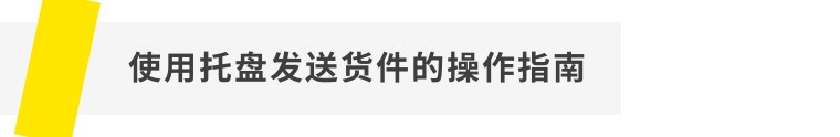 美客多海外仓备货及发货指南，看这一篇就够了！