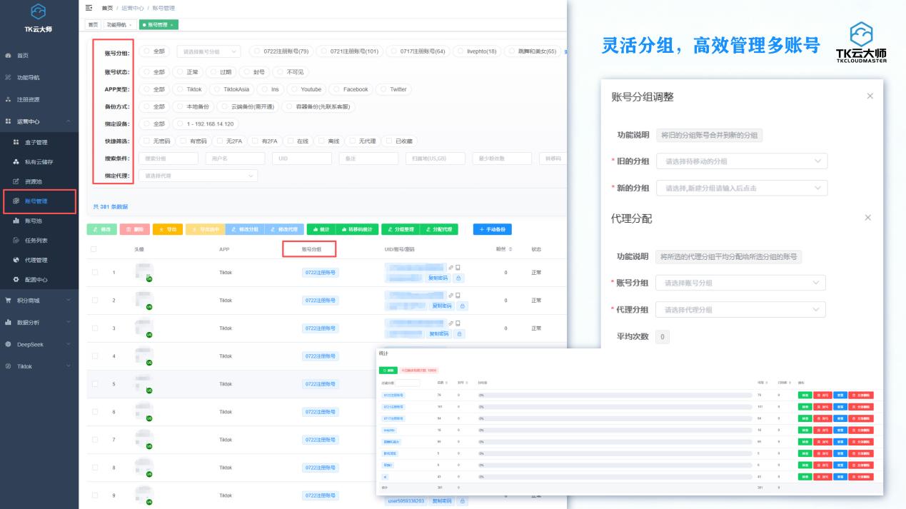 用TK云大师玩转TikTok引流！从基础到进阶的实操指南