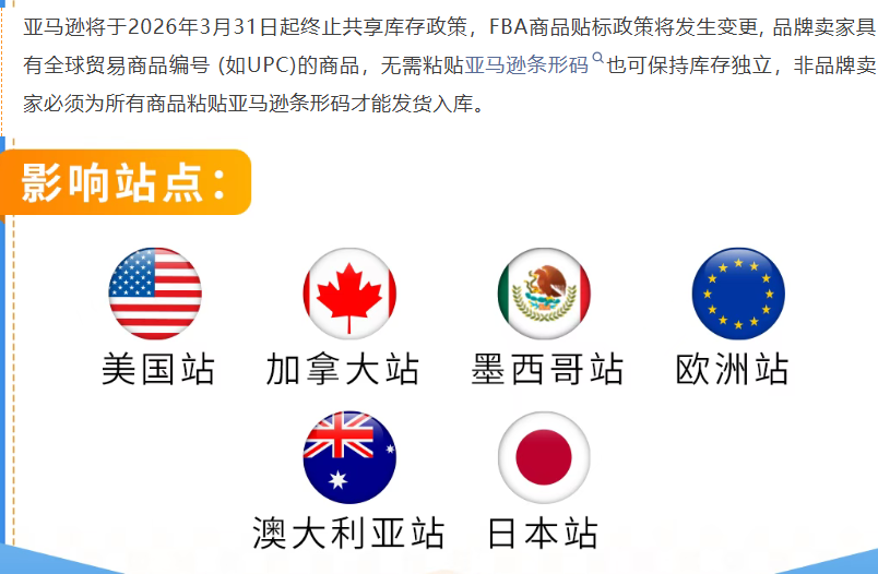 亚马逊最新政策汇总：这些变化要额外注意！