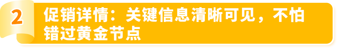 为了帮助卖家高效准备大促，亚马逊新兴站点上线了3大促销工具