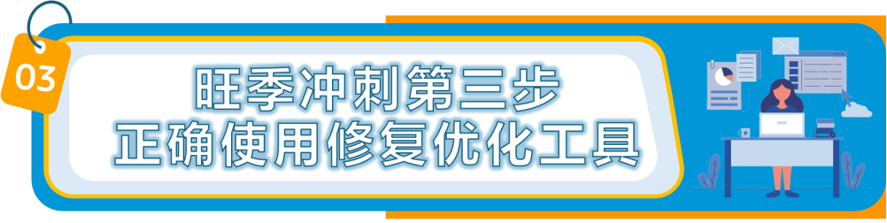 立即检查这4件事，防止Listing掉链子，影响Prime会员日大促！