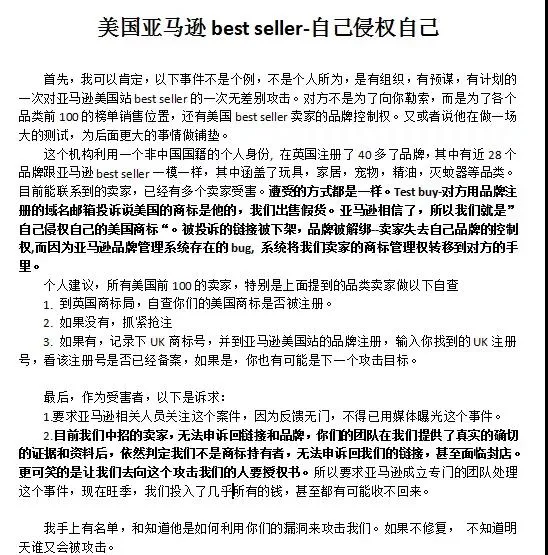 重磅|跨境再现恶搞新手段，Best Seller惨遭攻击