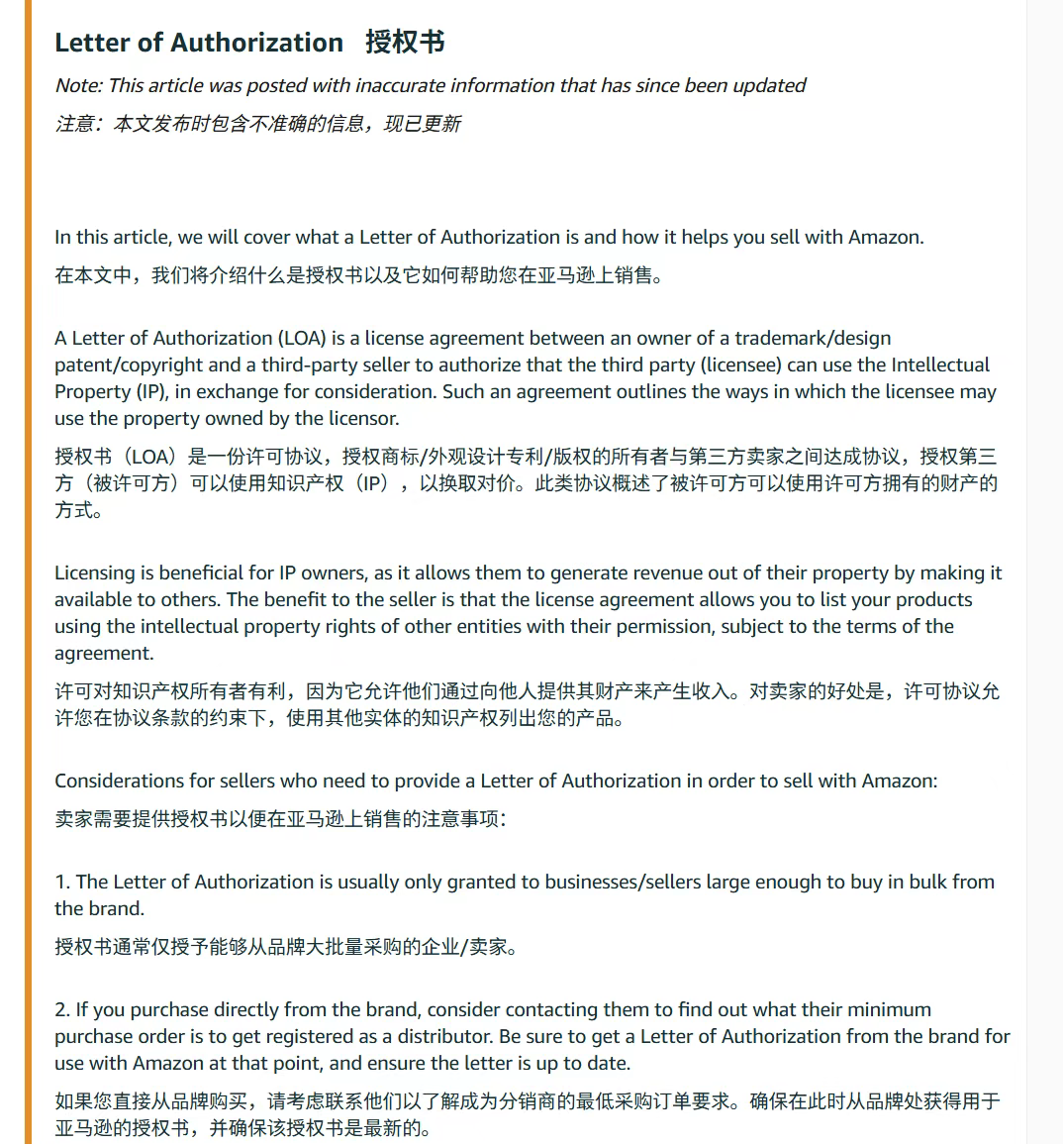 尽快调整！亚马逊严查品牌授权，未合规卖家或面临账号封禁！