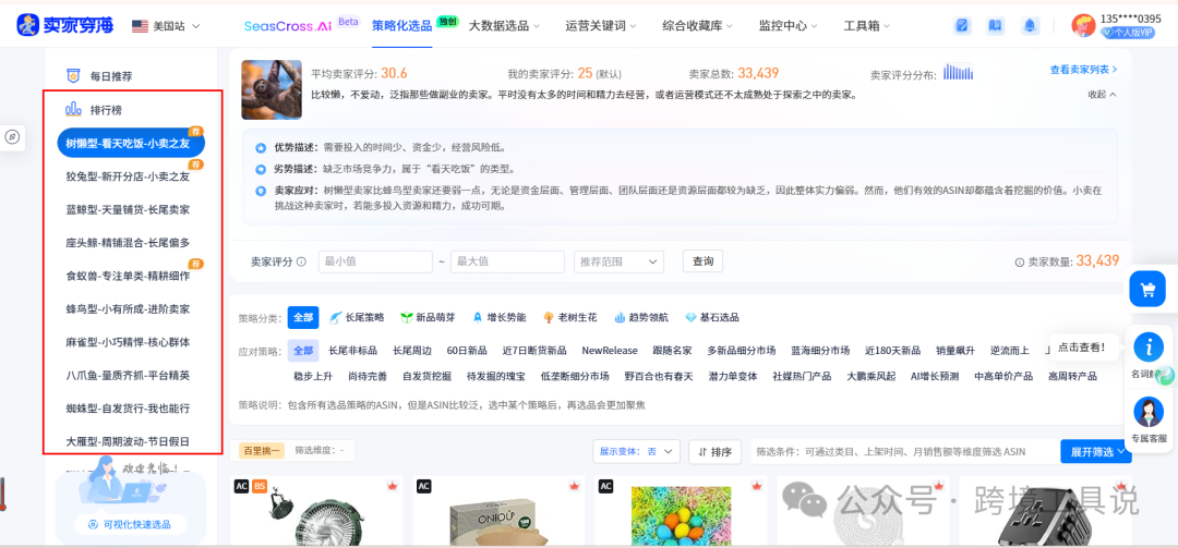 亚马逊新手小白如何1分钟找到“同段位”竞争对手的爆品？教你一招~