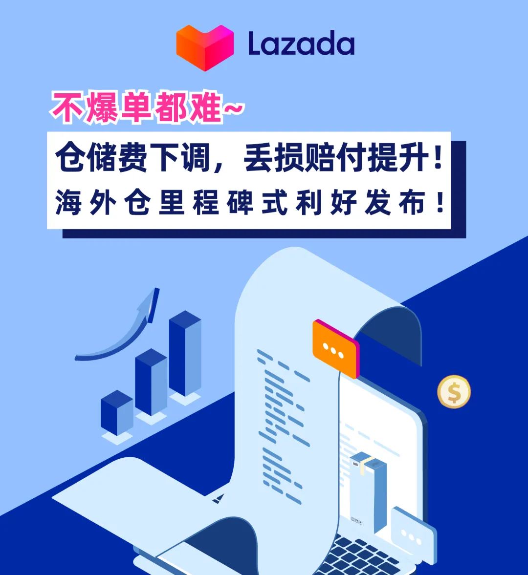 仓储费下调,丢损赔付提升!海外仓里程碑式利好发布,不爆单都难!