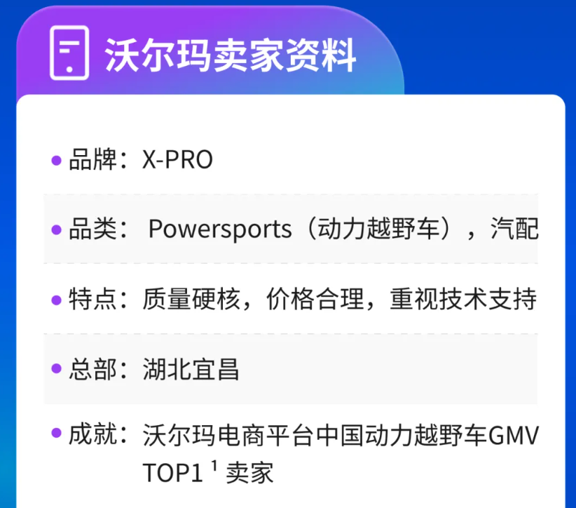 从零到 TOP 1, X-PRO 如何靠一辆童车跃居沃尔玛动力越野车榜首?