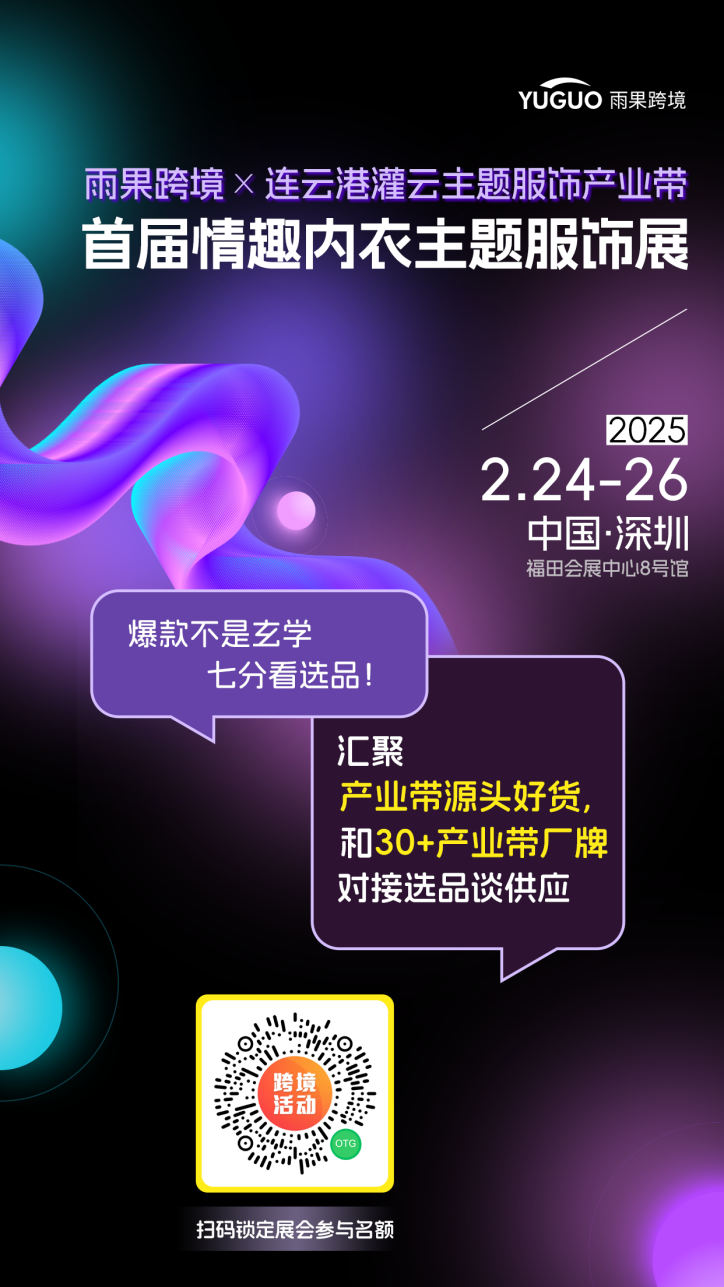 超1000+供应链现场对接，2025情趣内衣主题服饰展重磅来袭！