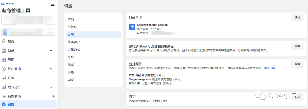 Meta 电商管理工具使用介绍